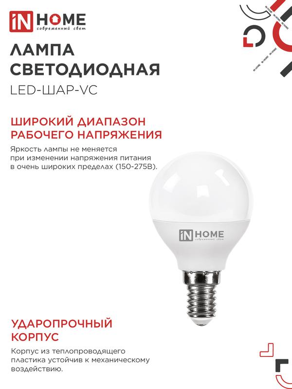 Лампа светодиодная LED-ШАР-VC 4Вт 230В Е14 4000К 360Лм IN HOME