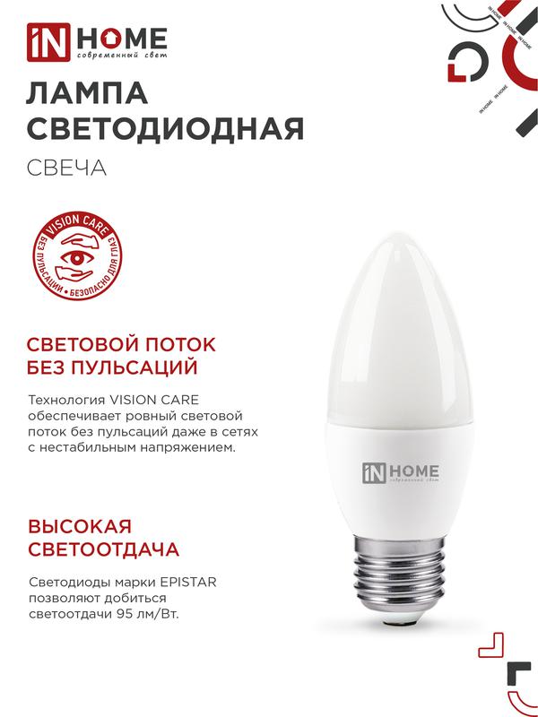 Лампа светодиодная LED-СВЕЧА-VC 8Вт 230В Е27 3000К 760Лм IN HOME