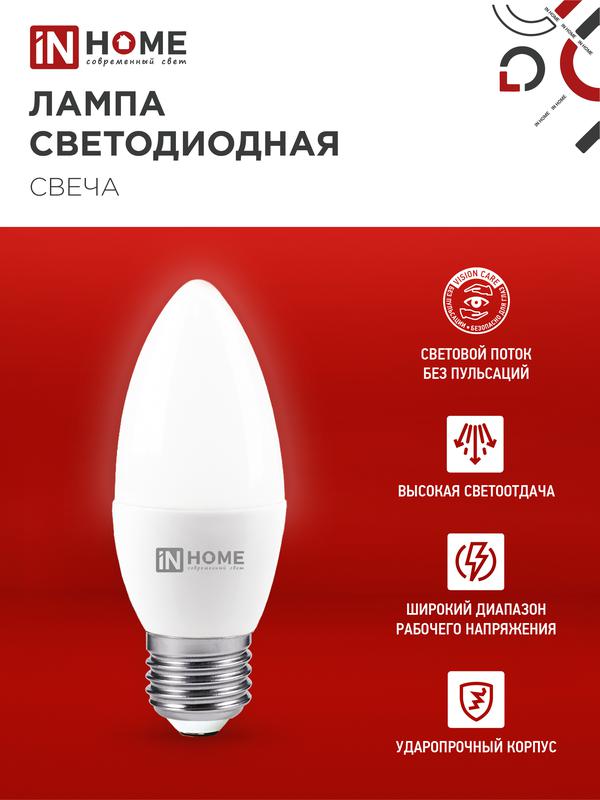 Лампа светодиодная LED-СВЕЧА-VC 8Вт 230В Е27 3000К 760Лм IN HOME