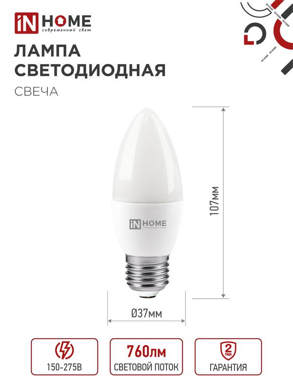 Лампа светодиодная LED-СВЕЧА-VC 8Вт 230В Е27 3000К 760Лм IN HOME