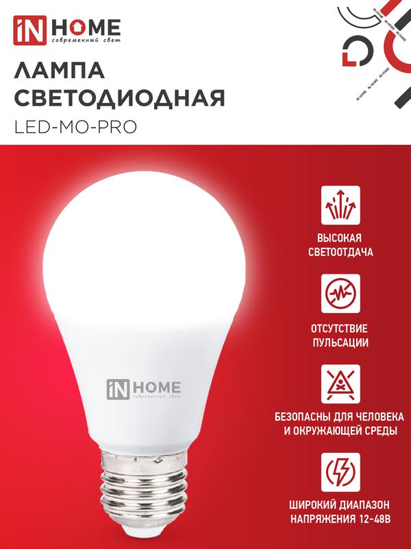 Лампа светодиодная низковольтная LED-MO-PRO 15Вт 12-48В Е27 4000К 1200Лм IN HOME