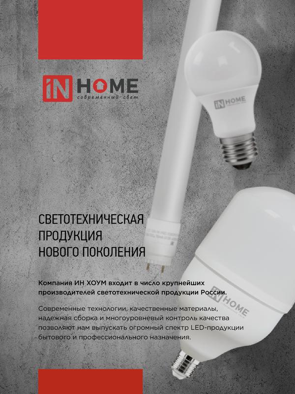 Лампа светодиодная низковольтная LED-MO-PRO 15Вт 12-48В Е27 4000К 1200Лм IN HOME