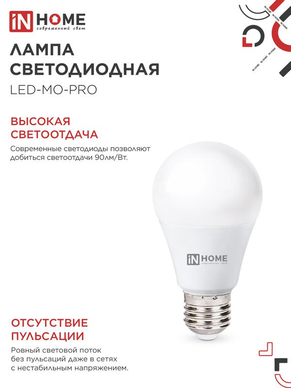 Лампа светодиодная низковольтная LED-MO-PRO 15Вт 12-48В Е27 4000К 1200Лм IN HOME