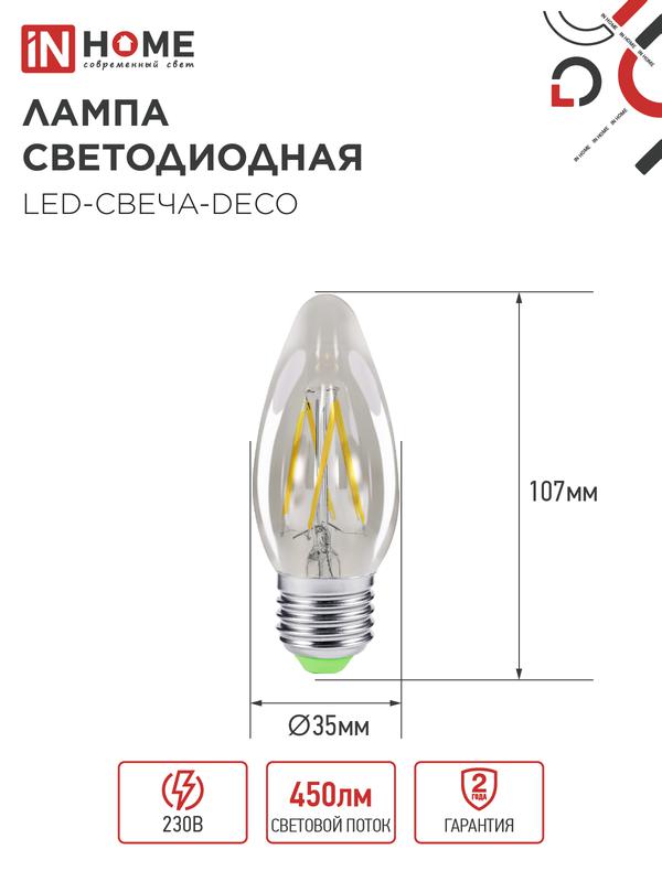 Лампа светодиодная LED-СВЕЧА-deco 5Вт 230В Е27 3000К 450Лм прозрачная IN HOME