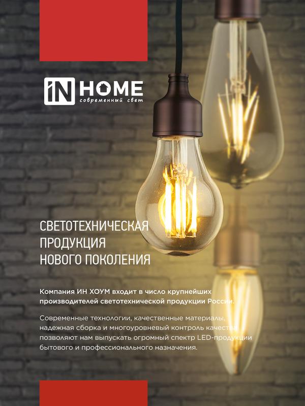 Лампа светодиодная LED-СВЕЧА-deco 5Вт 230В Е27 3000К 450Лм прозрачная IN HOME