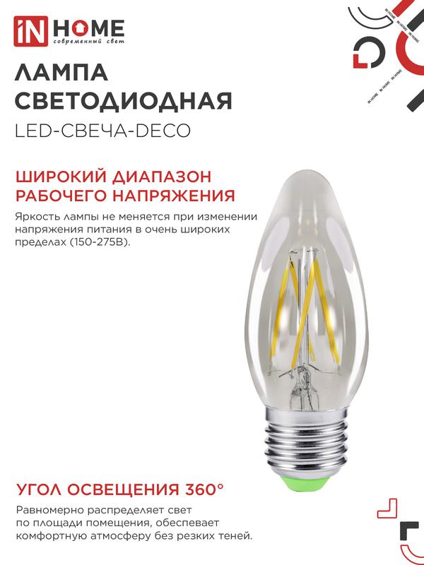 Лампа светодиодная LED-СВЕЧА-deco 5Вт 230В Е27 3000К 450Лм прозрачная IN HOME