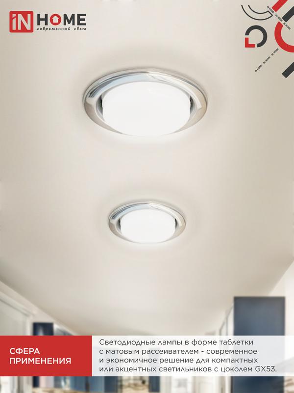 Лампа светодиодная LED-GX53-VC 12Вт 230В 6500К 960Лм IN HOME