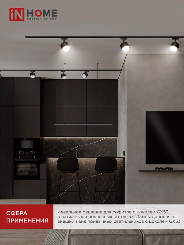 Лампа сд LED-GX53SF-VC 18Вт 230В 4000K 1800Лм IN HOME