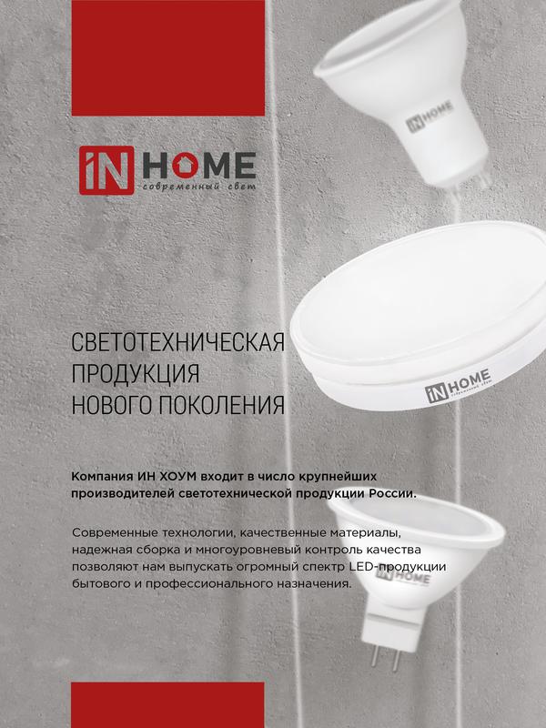 Лампа сд LED-GX53SF-VC 18Вт 230В 4000K 1800Лм IN HOME