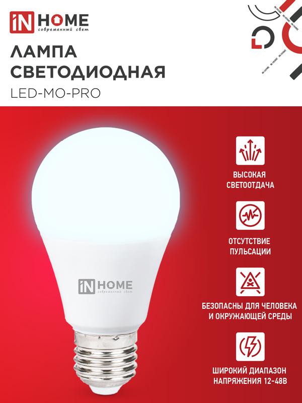 Лампа светодиодная низковольтная LED-MO-PRO 10Вт 12-48В Е27 6500К 900Лм IN HOME