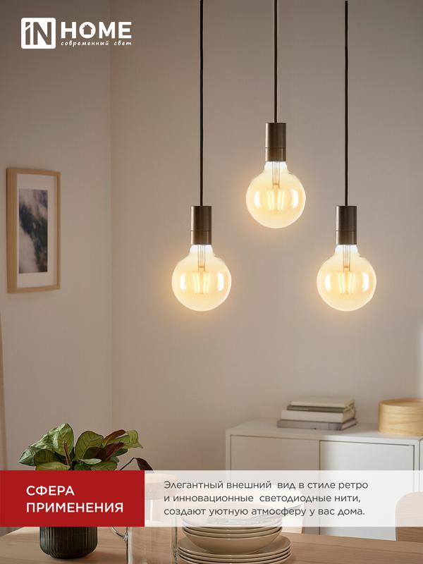 Лампа светодиодная LED-GL-95-deco gold 9Вт 230В Е27 3000К 810Лм золотистая IN HOME