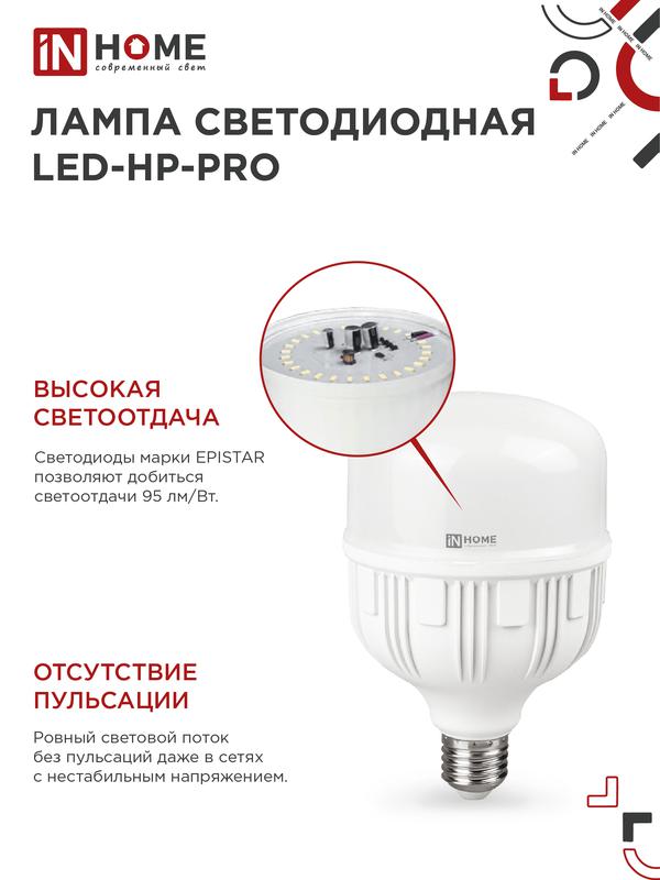 Лампа светодиодная LED-HP-PRO 100Вт 230В E27 с адаптером Е40 6500К 9000Лм IN HOME