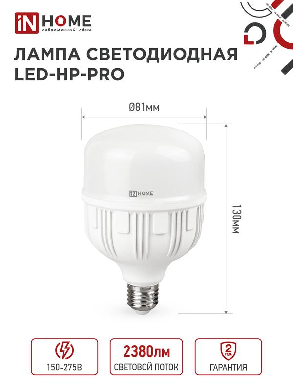 Лампа светодиодная LED-HP-PRO 100Вт 230В E27 с адаптером Е40 6500К 9000Лм IN HOME