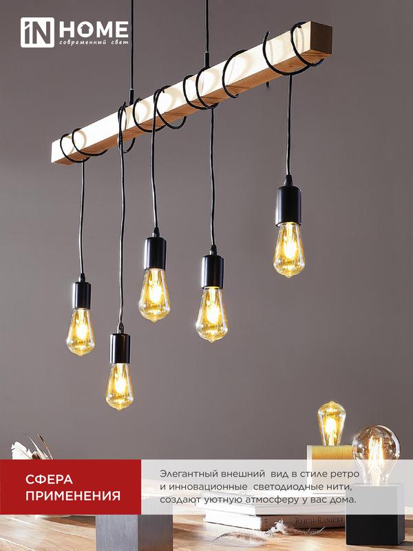 Лампа светодиодная LED-ST64-deco gold 9Вт 230В Е27 3000К 1040Лм золотистая IN HOME