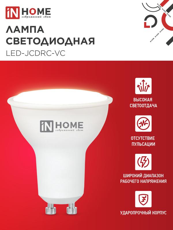 Лампа светодиодная LED-JCDRC-VC 8Вт 230В GU10 3000К 600Лм IN HOME
