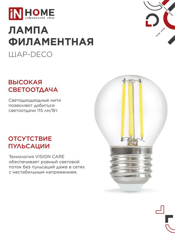 Лампа светодиодная LED-ШАР-deco 9Вт 230В Е27 4000К 810Лм прозрачная IN HOME