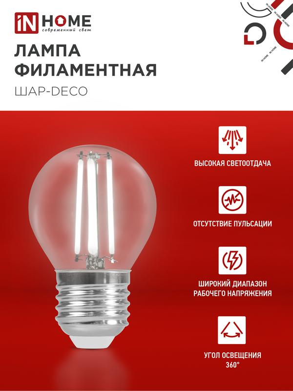 Лампа светодиодная LED-ШАР-deco 9Вт 230В Е27 4000К 810Лм прозрачная IN HOME