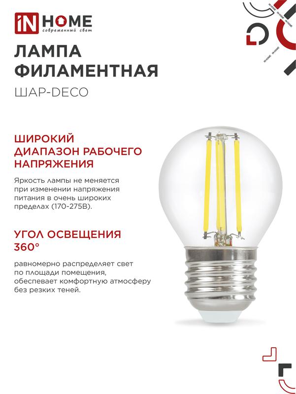 Лампа светодиодная LED-ШАР-deco 9Вт 230В Е27 4000К 810Лм прозрачная IN HOME
