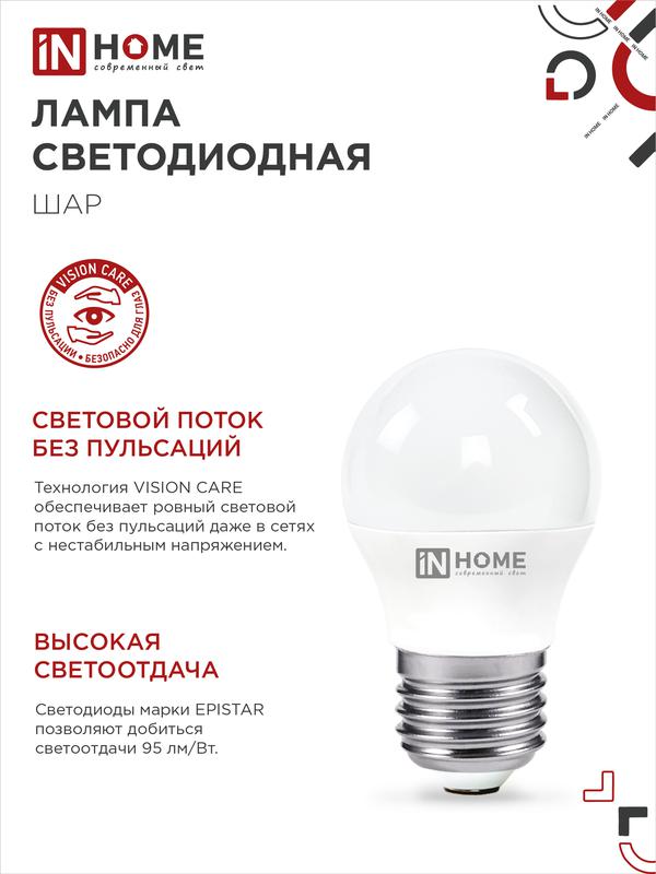 Лампа светодиодная LED-ШАР-VC 11Вт 230В Е27 6500К 820Лм IN HOME