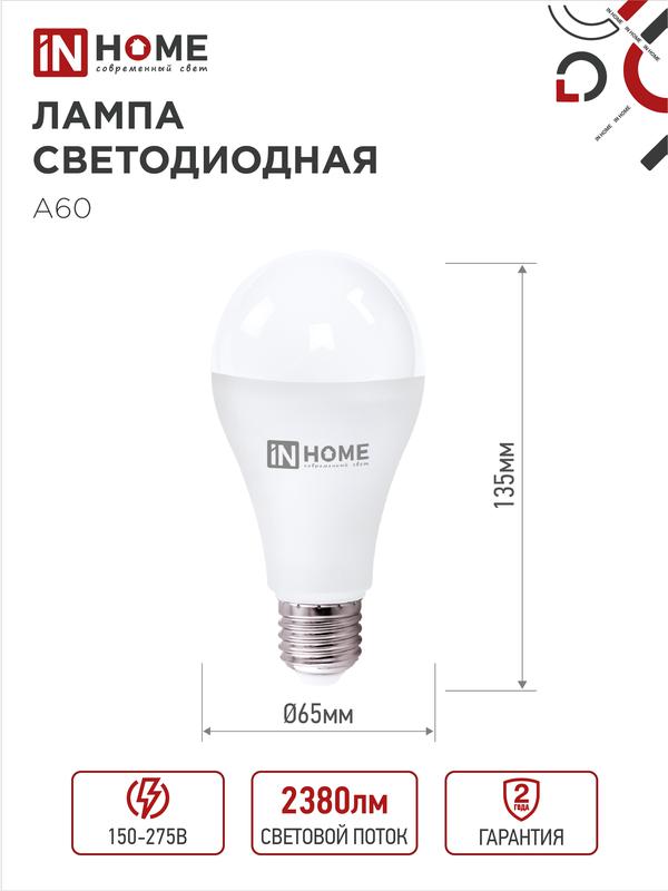 Лампа светодиодная LED-A65-VC 25Вт 230В Е27 4000К 2380Лм IN HOME