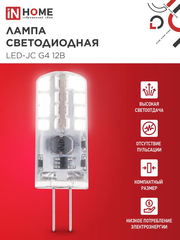 Лампа светодиодная LED-JC 3Вт 12В G4 4000К 290Лм IN HOME