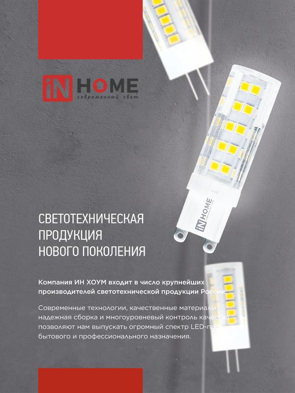 Лампа светодиодная LED-JC 3Вт 12В G4 4000К 290Лм IN HOME
