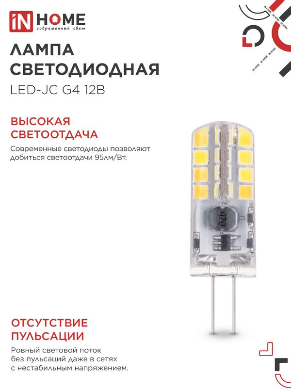 Лампа светодиодная LED-JC 3Вт 12В G4 4000К 290Лм IN HOME
