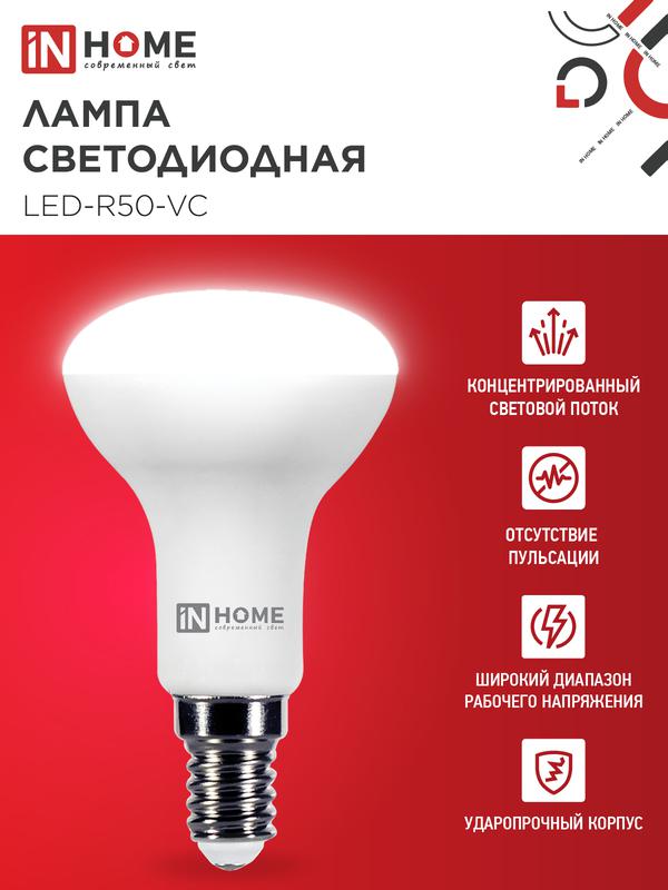 Лампа светодиодная LED-R50-VC 6Вт 230В Е14 4000К 480Лм IN HOME