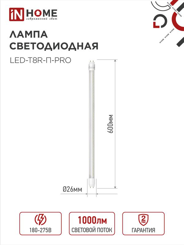Лампа светодиодная LED-T8R-П-PRO 10Вт 230В G13R 4000К 800Лм 600мм прозрачная поворотная IN HOME