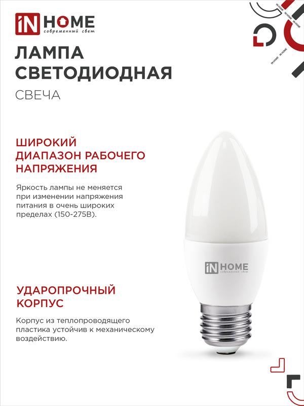 Лампа светодиодная LED-СВЕЧА-VC 11Вт 230В Е27 6500К 1050Лм IN HOME