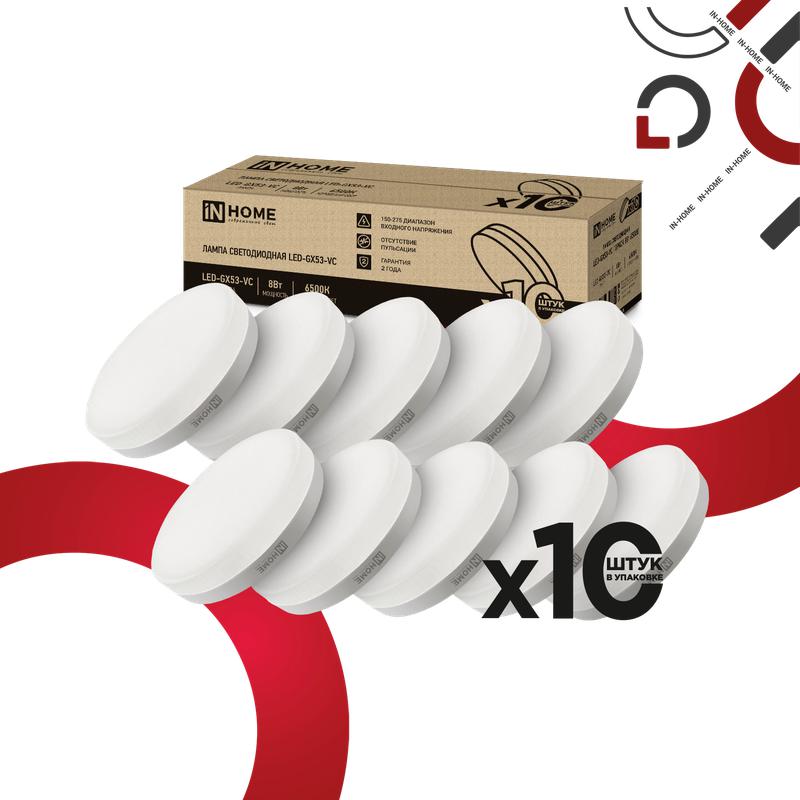 Лампа светодиодная LED-GX53-VC 10PACK 8Вт 230В 6500К 760Лм (10шт./упак.) IN HOME