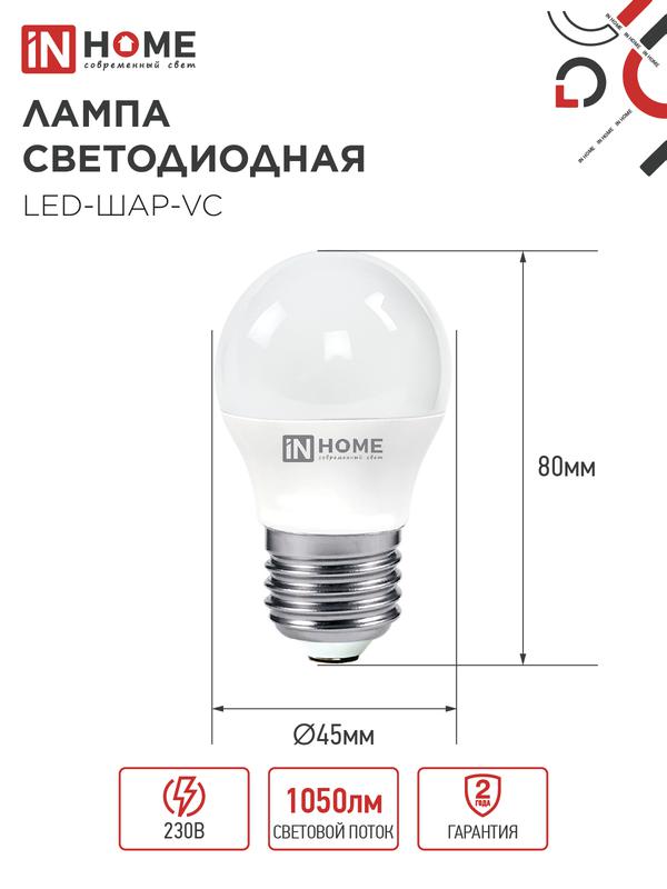 Лампа светодиодная LED-ШАР-VC 11Вт 230В Е27 3000К 820Лм IN HOME