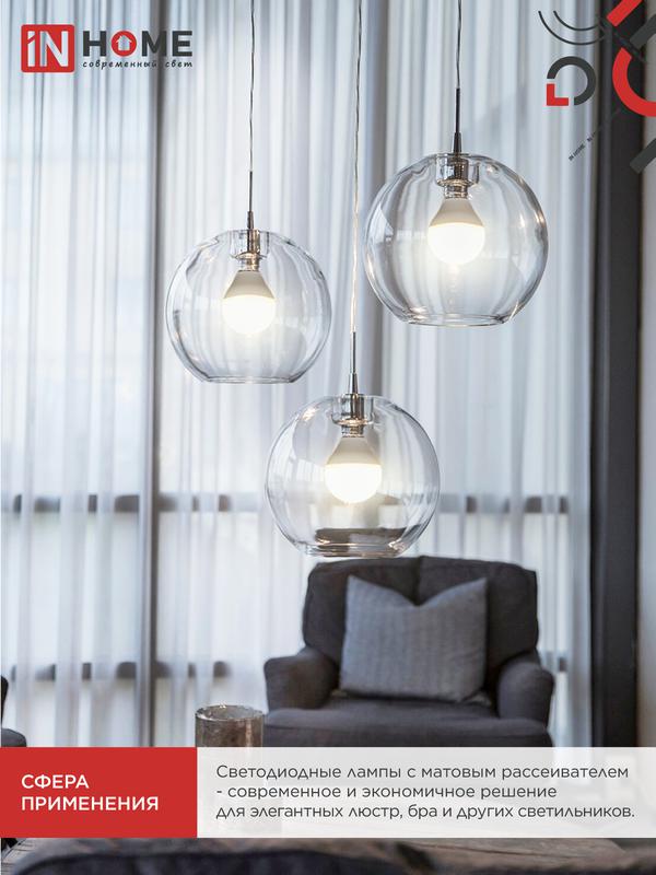 Лампа светодиодная LED-ШАР-VC 11Вт 230В Е27 3000К 820Лм IN HOME