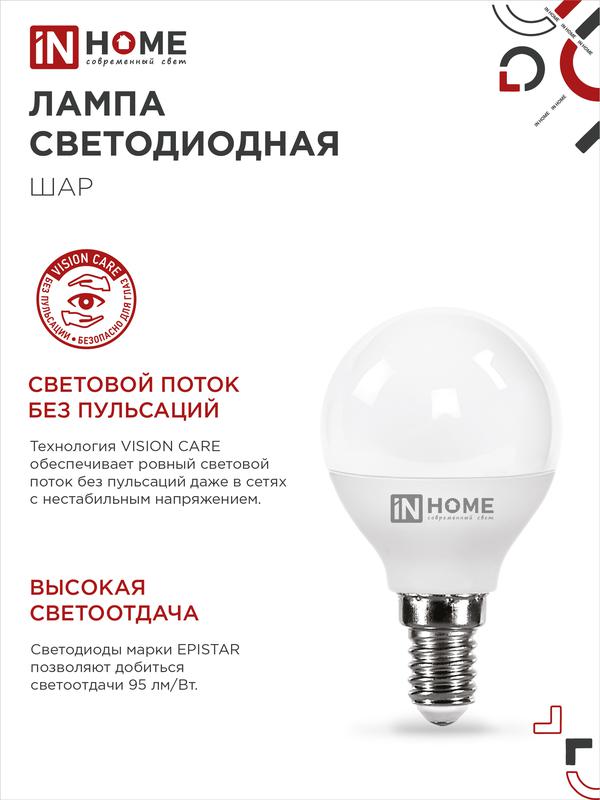 Лампа светодиодная LED-ШАР-VC 8Вт 230В Е14 6500К 600Лм IN HOME