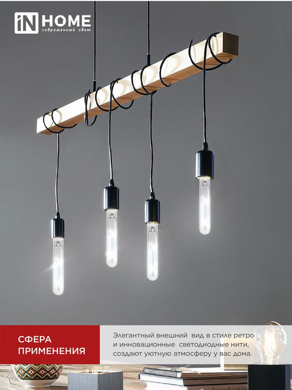 Лампа светодиодная LED-T30-deco 9Вт 230В Е27 4000К 1140Лм 225мм прозрачная IN HOME