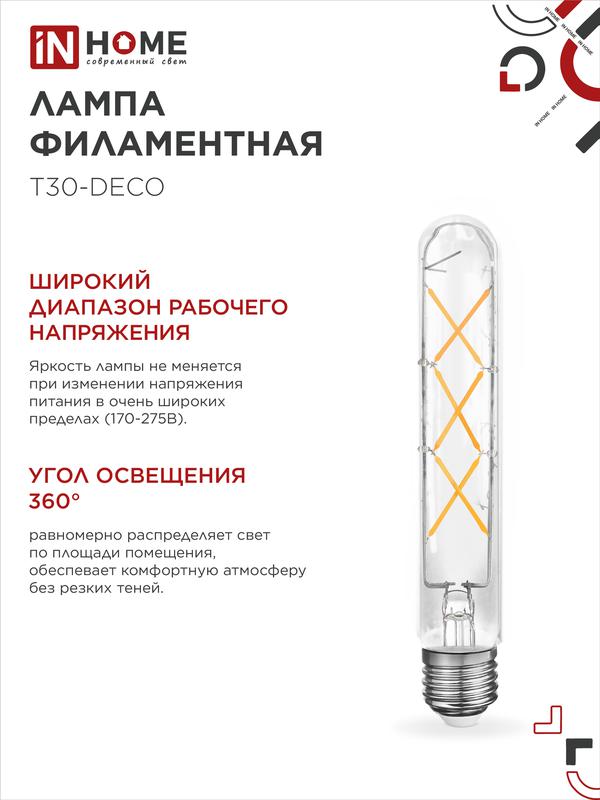 Лампа светодиодная LED-T30-deco 9Вт 230В Е27 4000К 1140Лм 225мм прозрачная IN HOME
