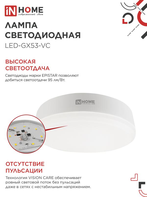 Лампа светодиодная LED-GX53-VC 10PACK 15Вт 230В 6500К 1430Лм (10шт./упак) IN HOME