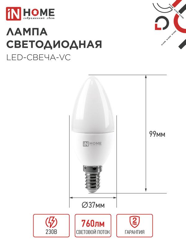Лампа светодиодная LED-СВЕЧА-VC 8Вт 230В Е14 3000К 760Лм IN HOME