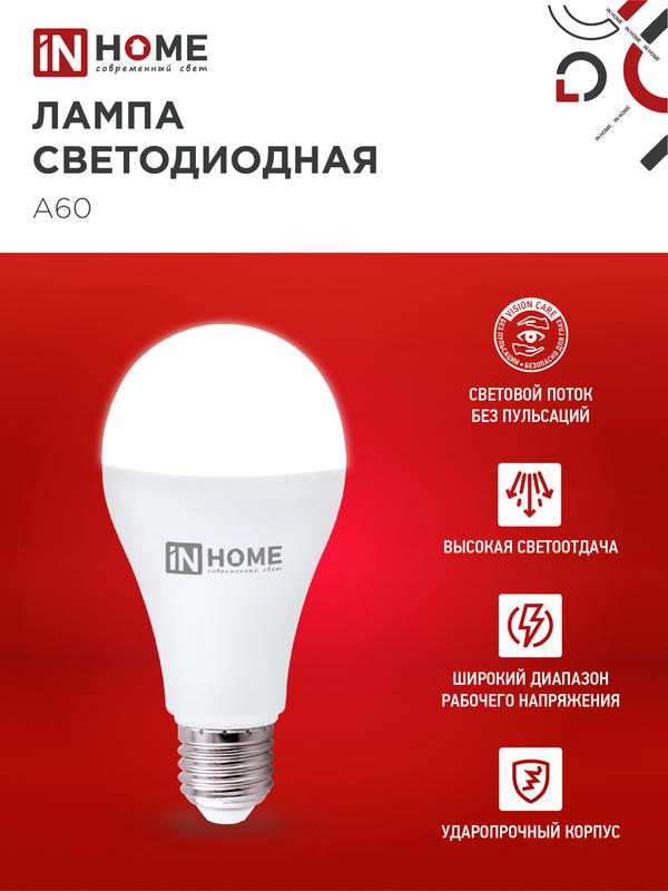 Лампа светодиодная LED-A65-VC 25Вт 230В Е27 6500К 2380Лм IN HOME