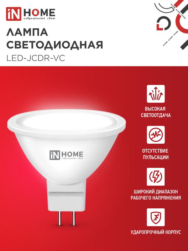 Лампа светодиодная LED-JCDR-VC 8Вт 230В GU5.3 4000К 600Лм IN HOME