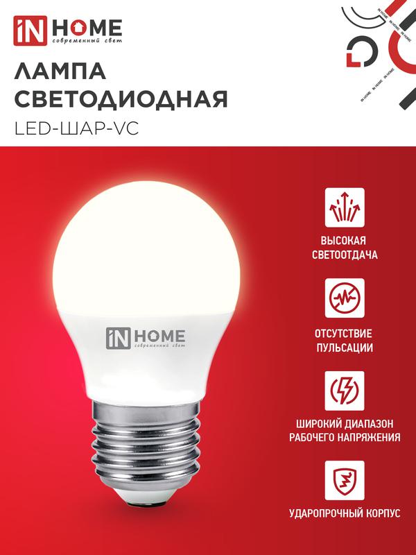 Лампа светодиодная LED-ШАР-VC 6Вт 230В Е27 3000К 480Лм IN HOME