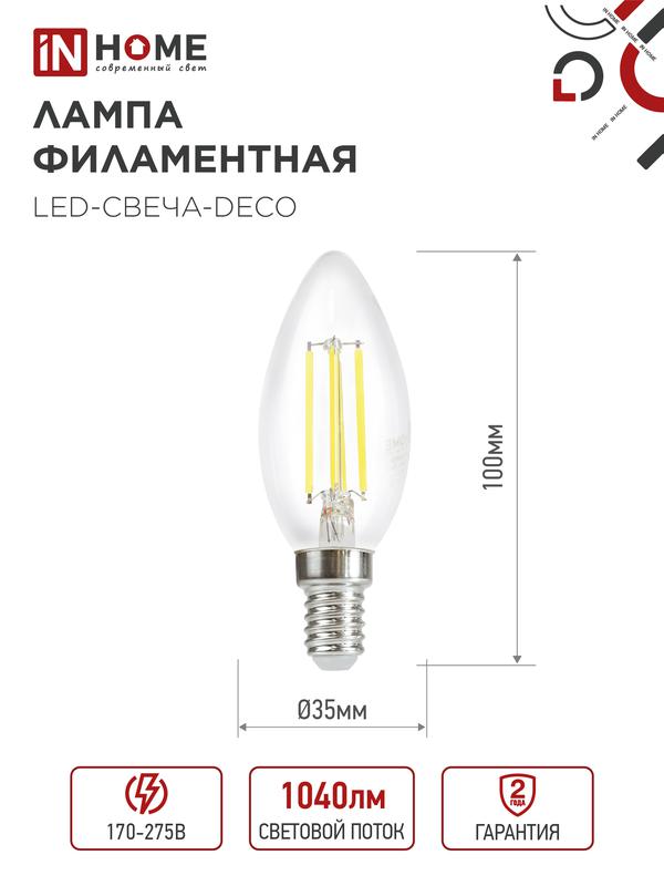Лампа светодиодная LED-СВЕЧА-deco 9Вт 230В Е14 4000К 810Лм прозрачная IN HOME