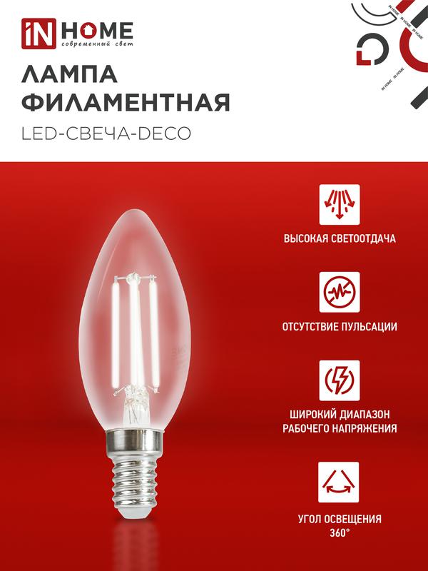 Лампа светодиодная LED-СВЕЧА-deco 9Вт 230В Е14 4000К 810Лм прозрачная IN HOME