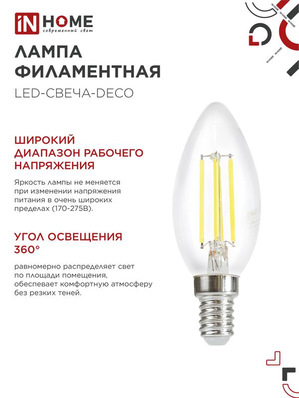 Лампа светодиодная LED-СВЕЧА-deco 9Вт 230В Е14 4000К 810Лм прозрачная IN HOME