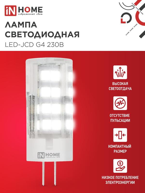 Лампа светодиодная LED-JCD 8Вт 230В G4 4000К 760Лм IN HOME