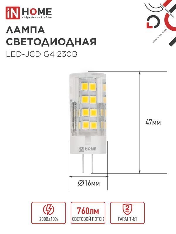 Лампа светодиодная LED-JCD 8Вт 230В G4 4000К 760Лм IN HOME