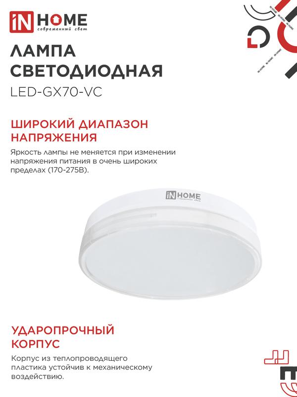 Лампа светодиодная LED-GX70-VC 20Вт 230В 6500К 1600Лм IN HOME