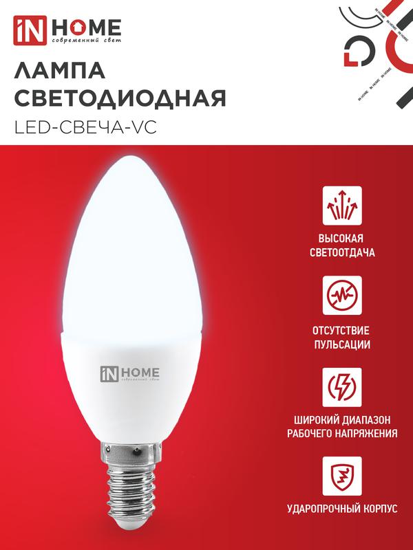 Лампа светодиодная LED-СВЕЧА-VC 8Вт 230В Е14 6500К 760Лм IN HOME