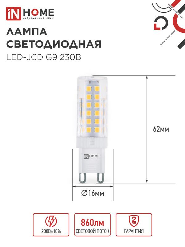 Лампа светодиодная LED-JCD 9Вт 230В G9 4000К 860Лм IN HOME