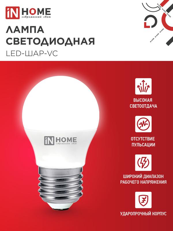 Лампа светодиодная LED-ШАР-VC 6Вт 230В Е27 4000К 480Лм IN HOME